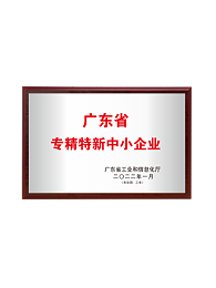廣東省專精特新中小企業-91香蕉色板app下载超聲波
